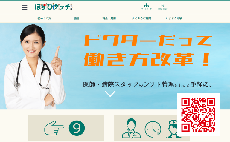ほすぴタッチ