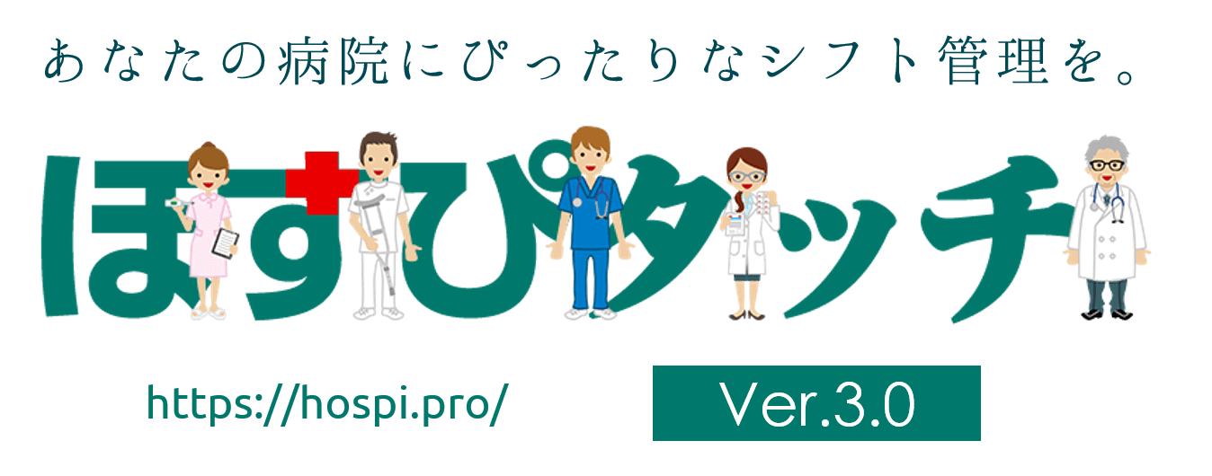 「ほすぴタッチ」ニュース画像